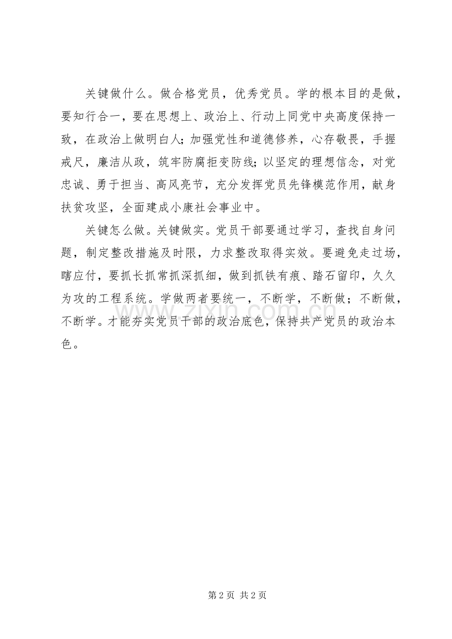 两学一做心得体会：抓好“两学一做”必须抓住“关键少数”.docx_第2页