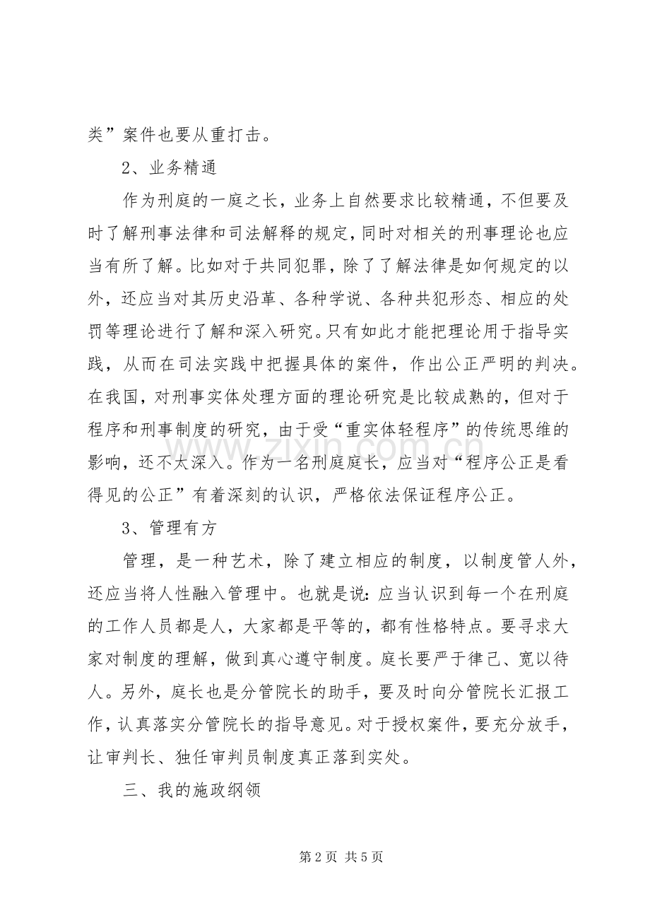 法院庭长竞聘演讲稿.docx_第2页