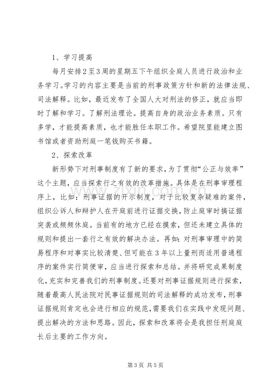 法院庭长竞聘演讲稿.docx_第3页