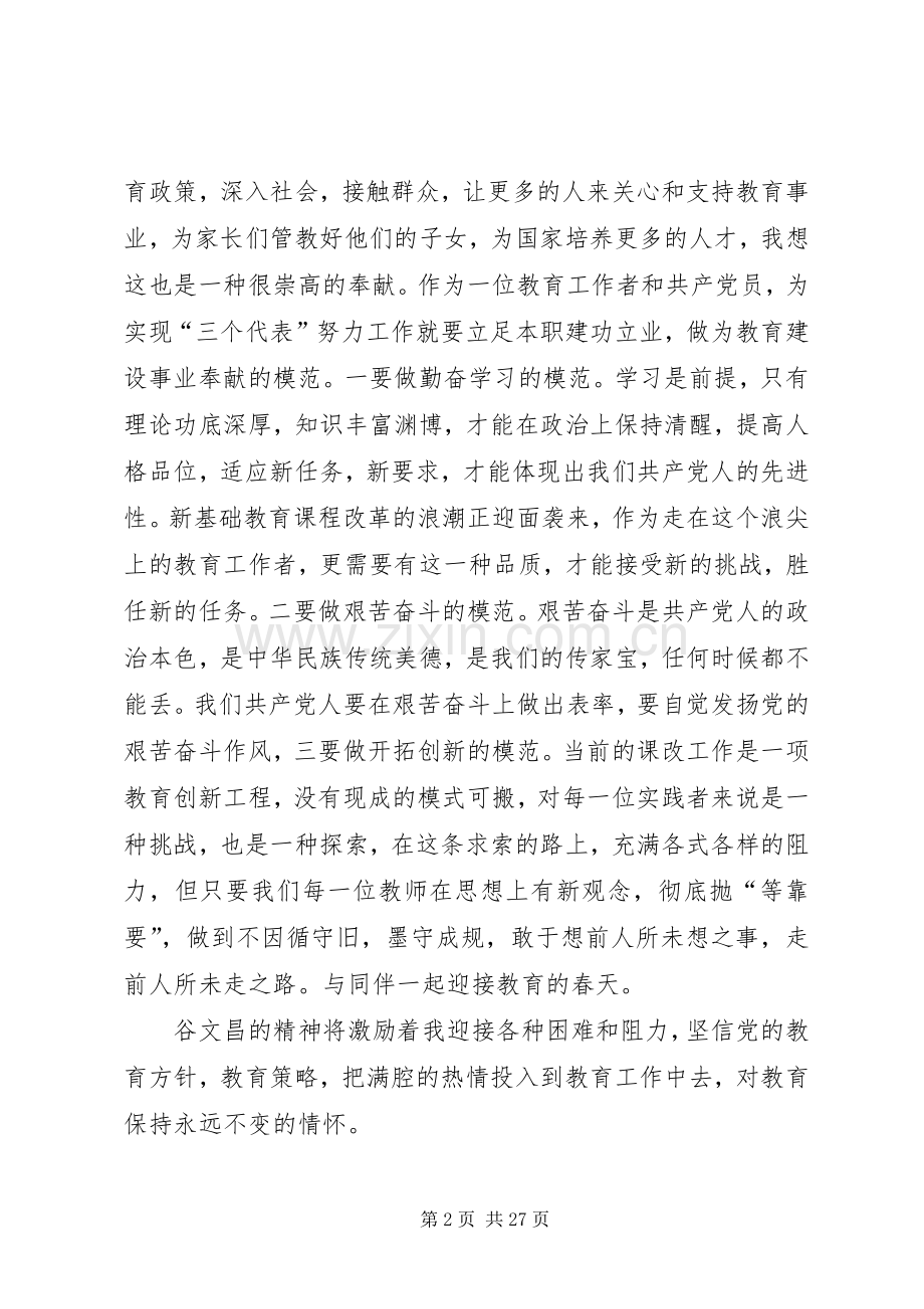 第一篇：学习谷文昌先进事迹心得体会.docx_第2页