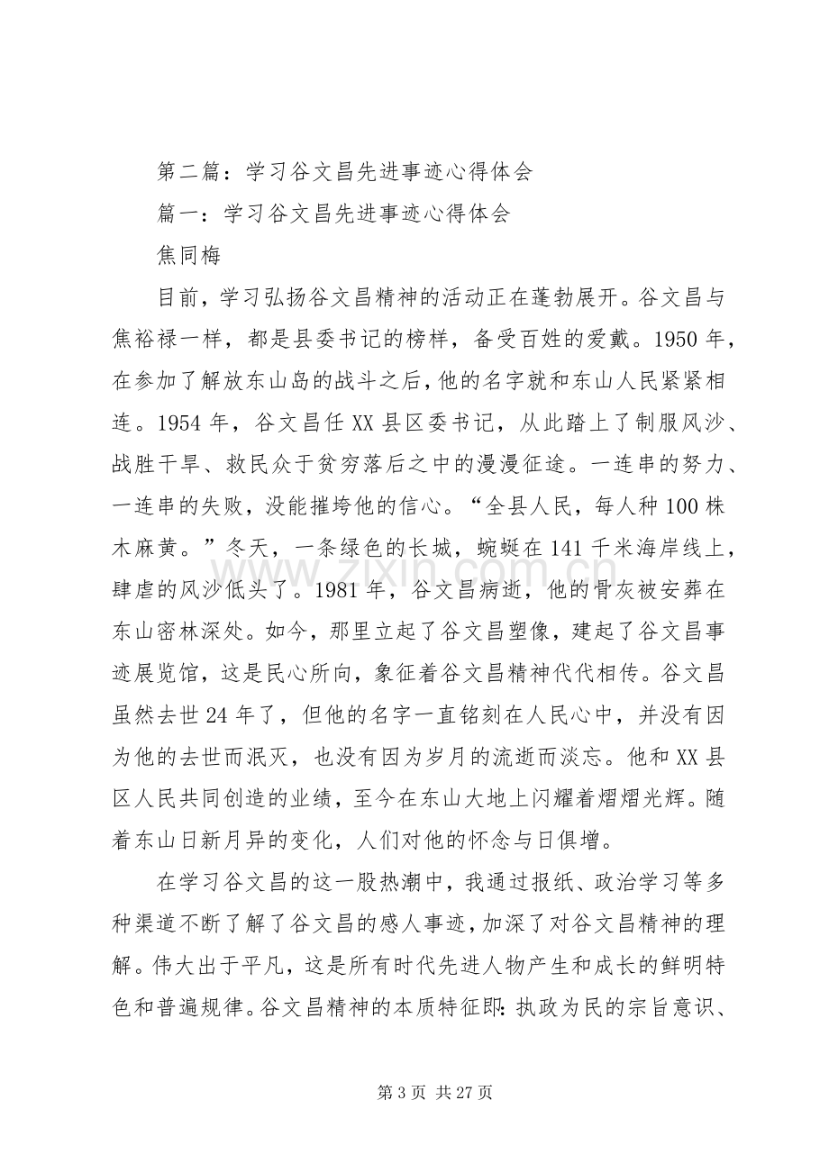 第一篇：学习谷文昌先进事迹心得体会.docx_第3页