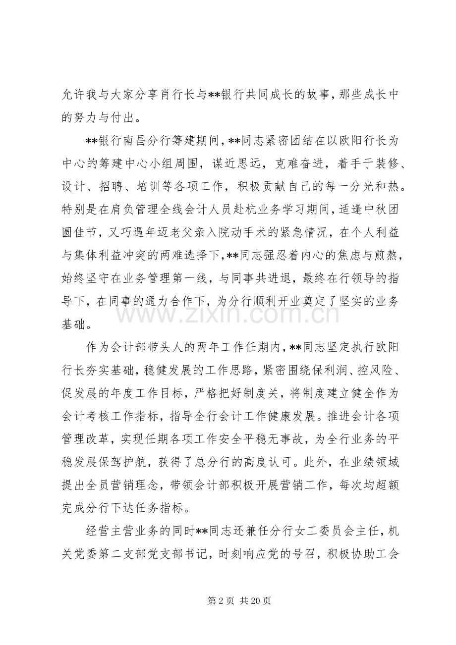 建功立业标兵演讲稿.docx_第2页