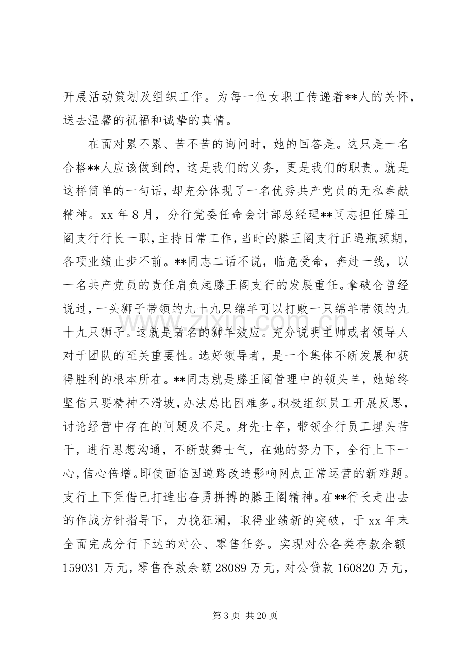 建功立业标兵演讲稿.docx_第3页