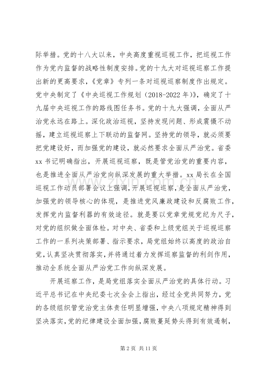 在巡察工作动员部署会上的讲话.docx_第2页