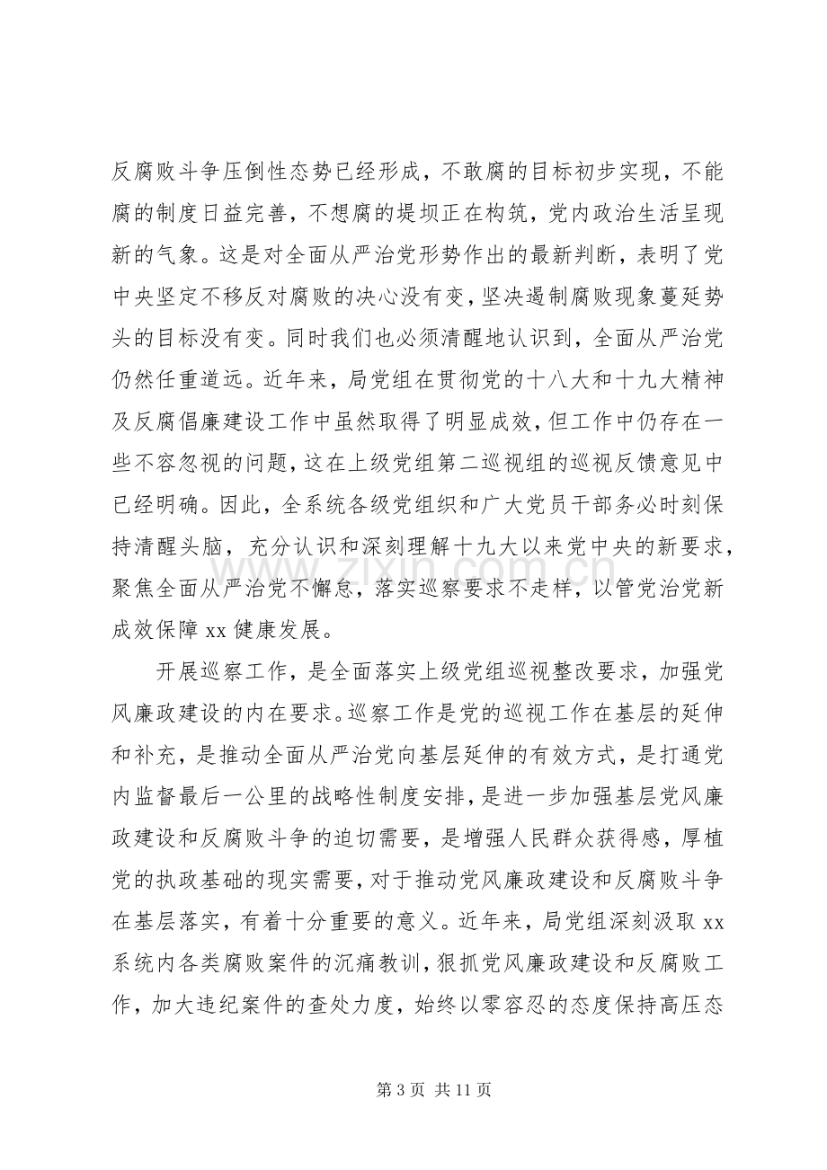 在巡察工作动员部署会上的讲话.docx_第3页