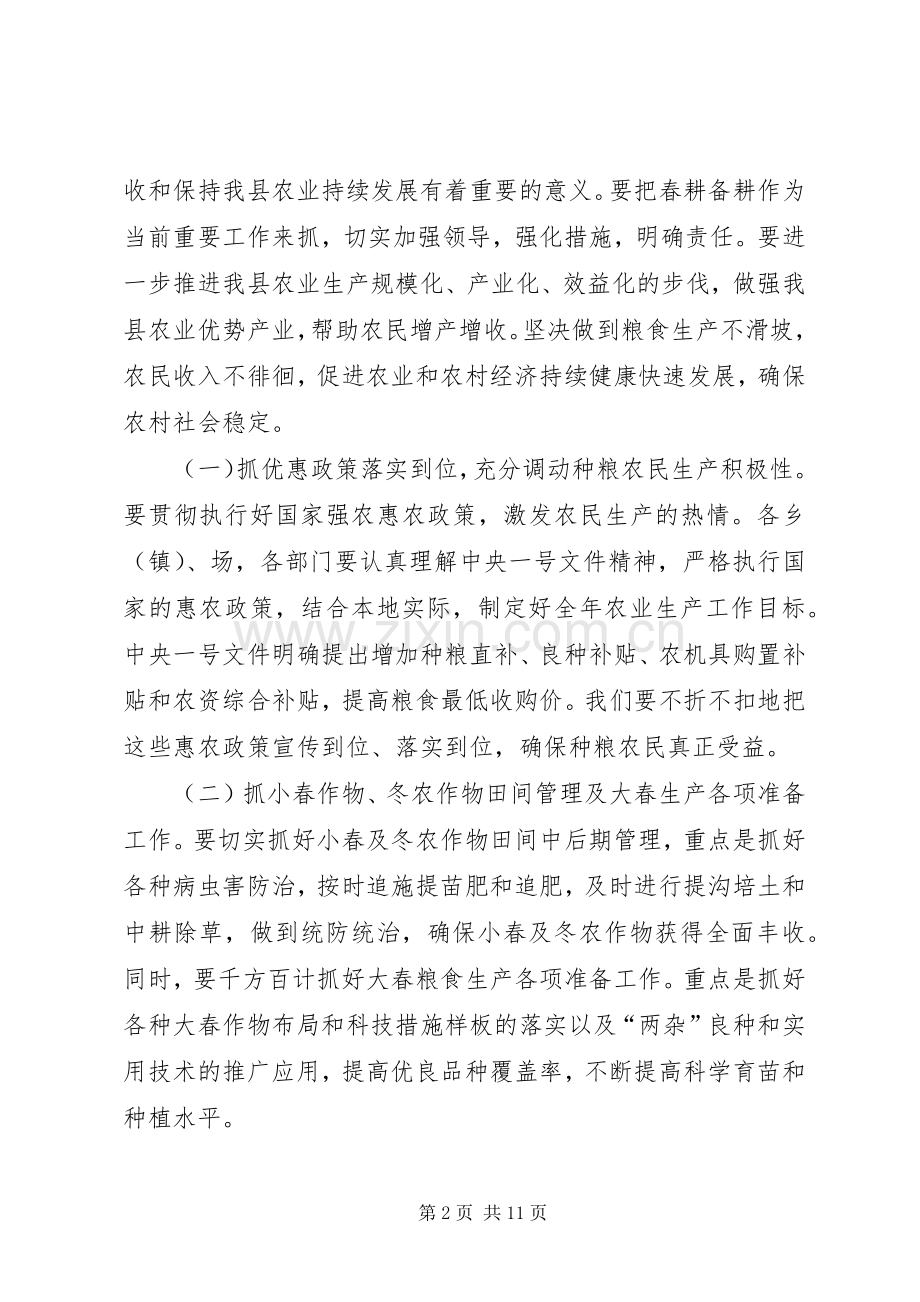 农村劳动力转移就业和森林防火工作会的讲话.docx_第2页