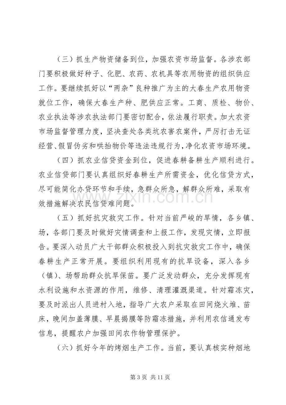 农村劳动力转移就业和森林防火工作会的讲话.docx_第3页