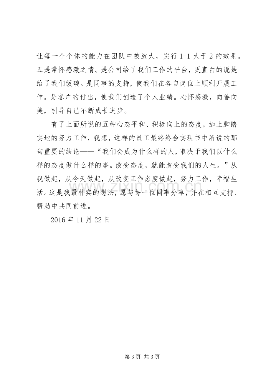 态度胜于能力学习心得.docx_第3页