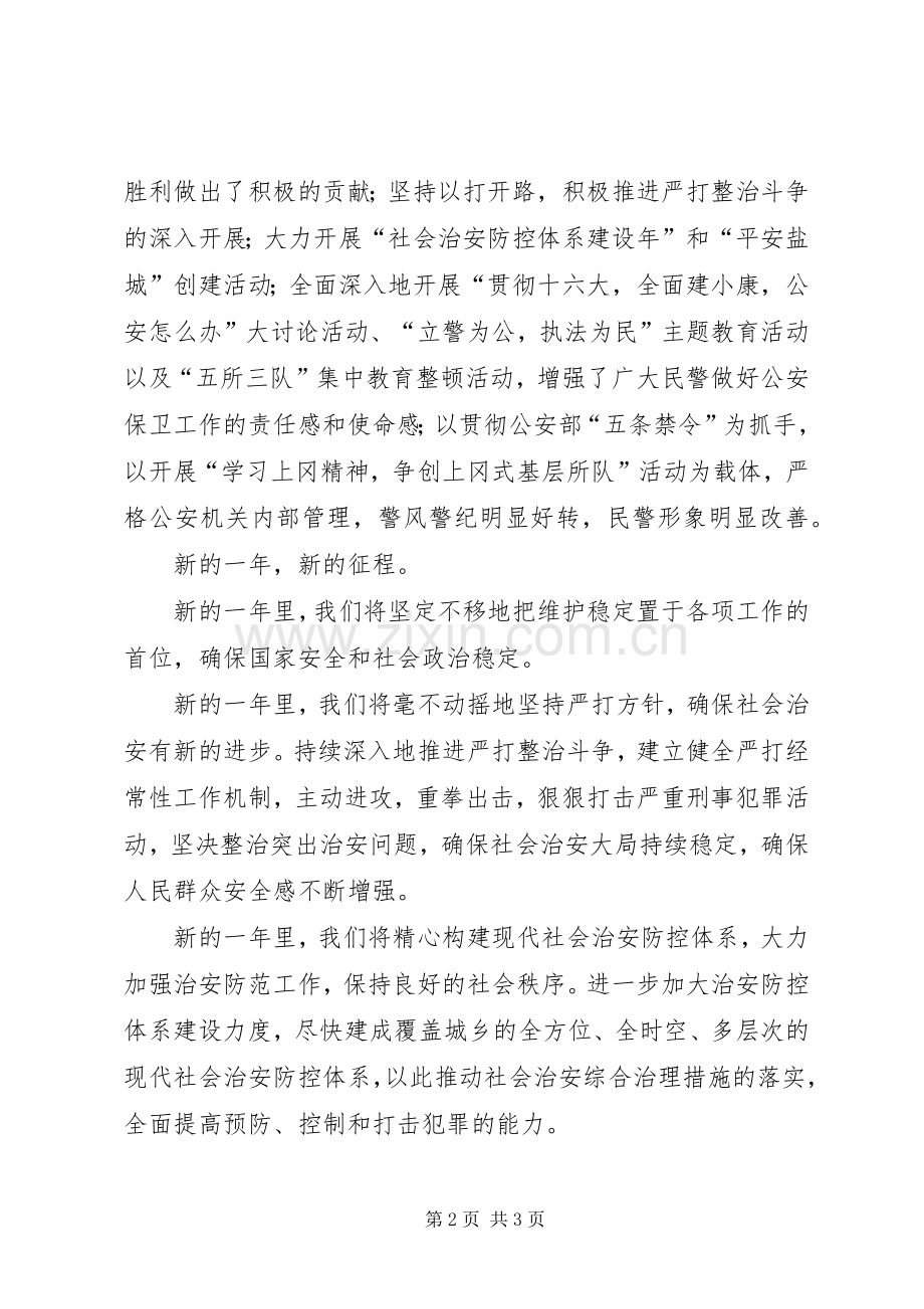 公安局长新年讲话.docx_第2页