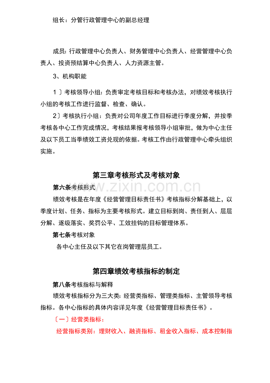 经营管理目标责任制考核办法.docx_第2页