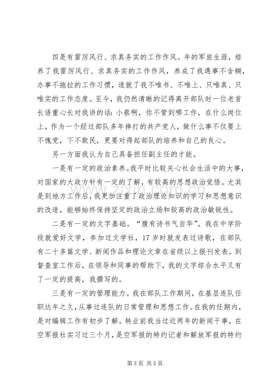 编辑部副主任职位的竞选演讲稿范文.docx_第3页