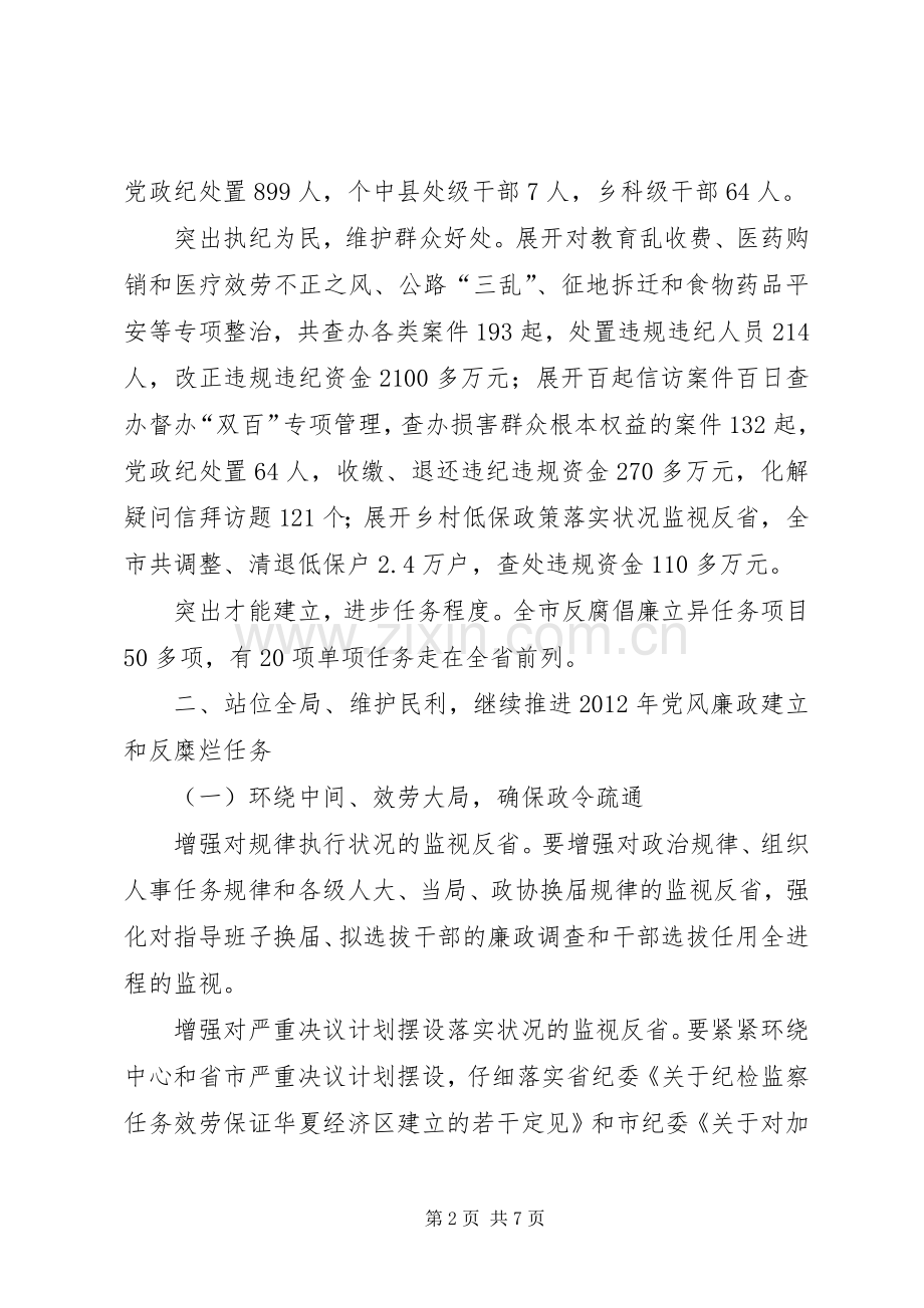 市长在纪律检查交流会讲话.docx_第2页