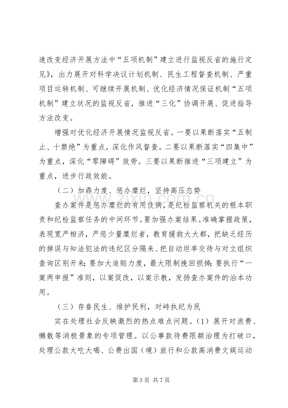 市长在纪律检查交流会讲话.docx_第3页