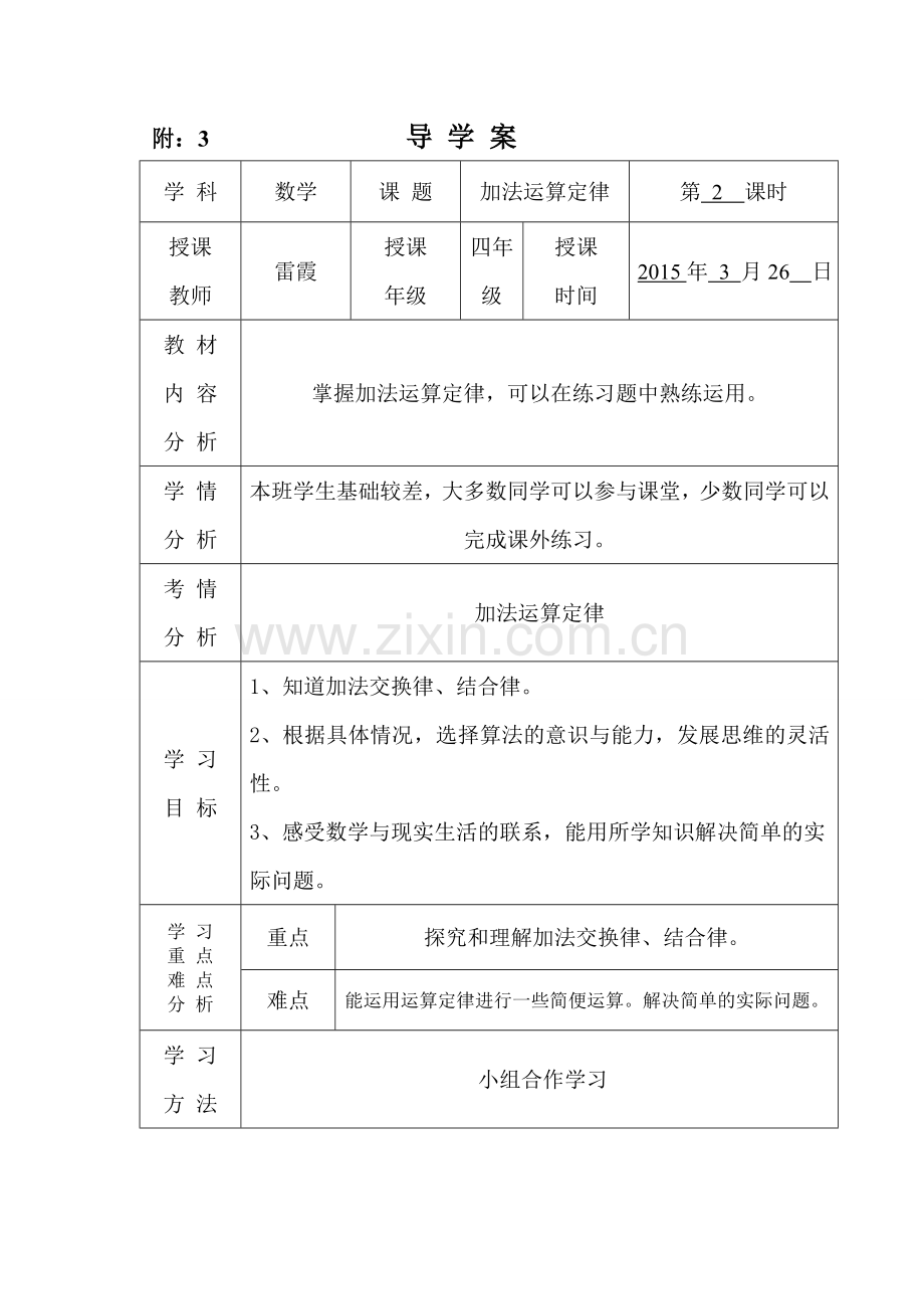 加法运算定律导学案2.doc_第1页