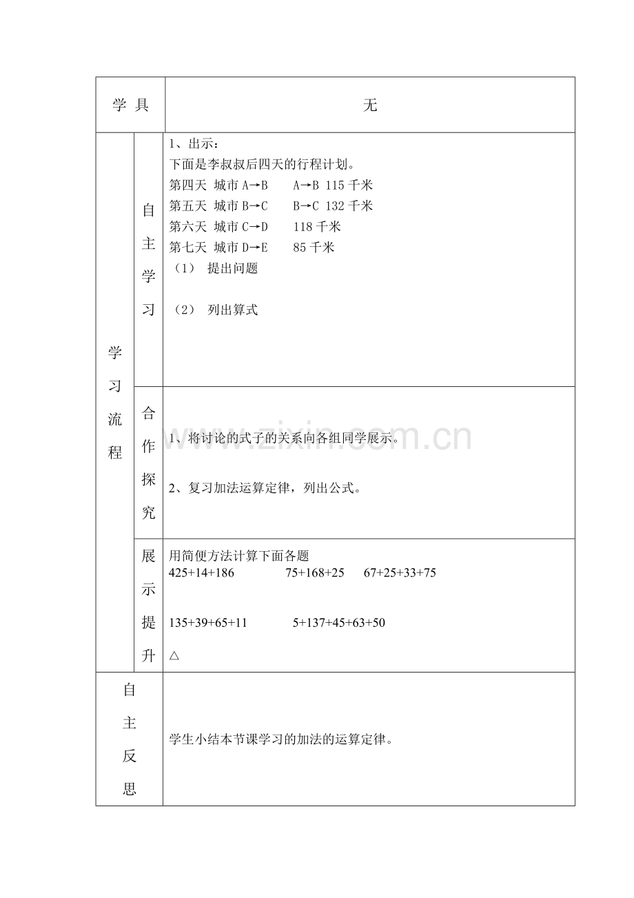 加法运算定律导学案2.doc_第2页