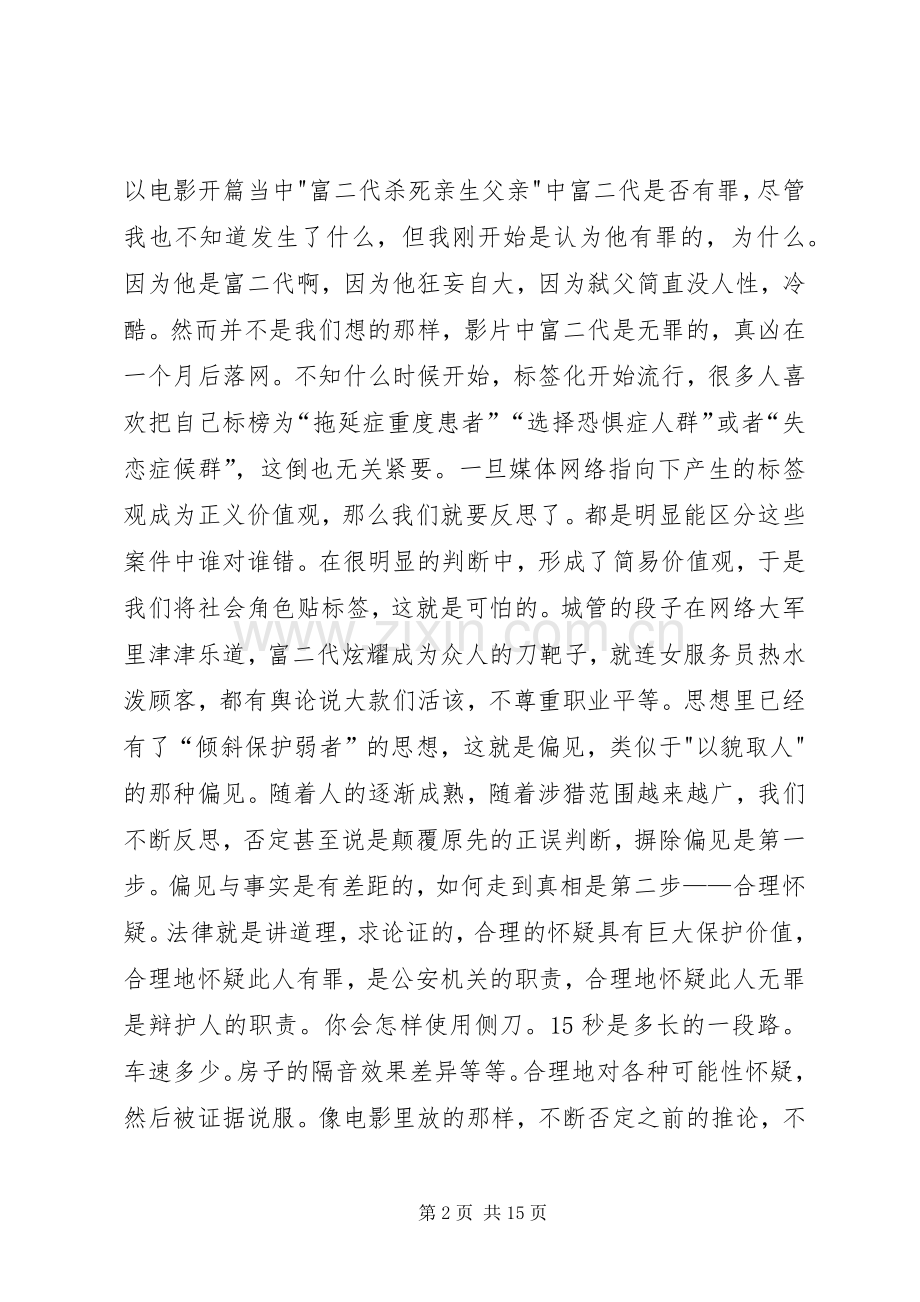 《十二公民》观后感.docx_第2页