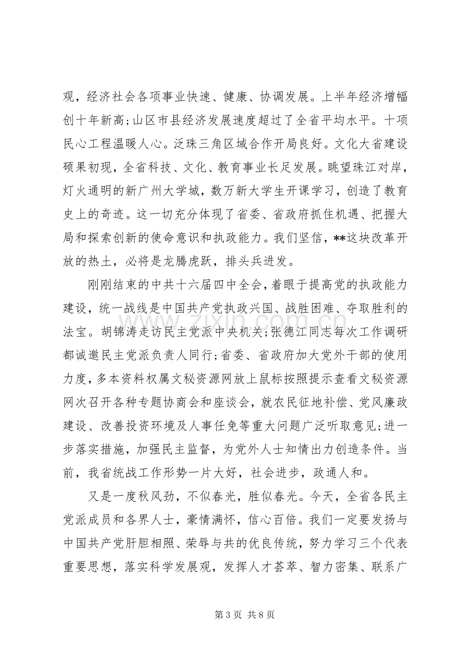 在迎中秋茶话会上的讲话.docx_第3页