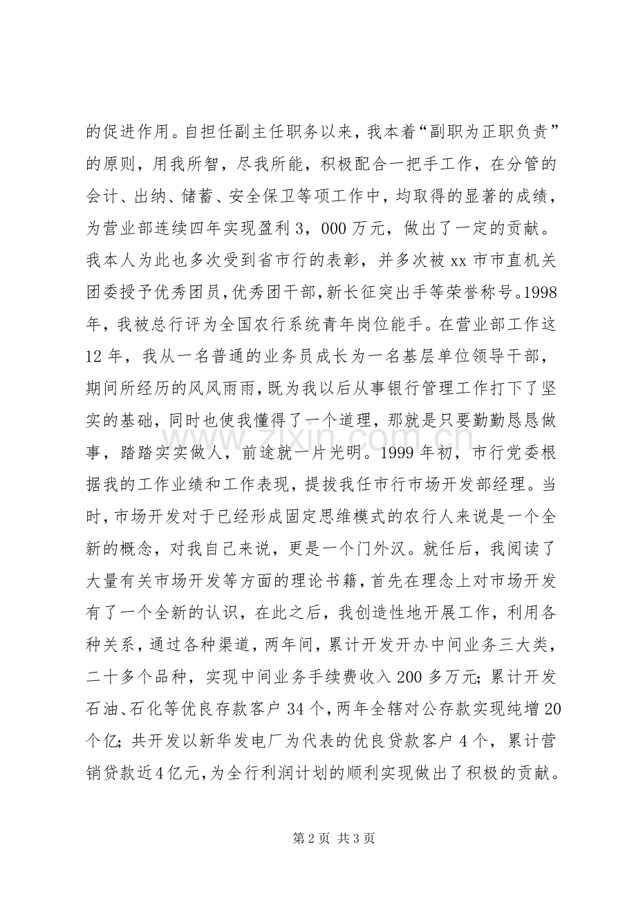 竞聘分行后备干部竞职竞聘演讲稿.docx_第2页