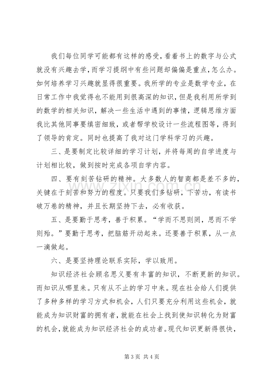 20XX年0405函授学习心得体会.docx_第3页