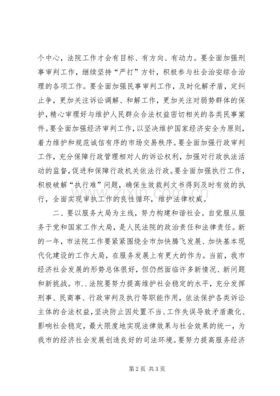 在市法院工作会议上的讲话.docx_第2页