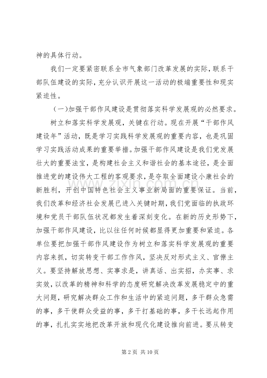 干部作风建设年学习心得.docx_第2页