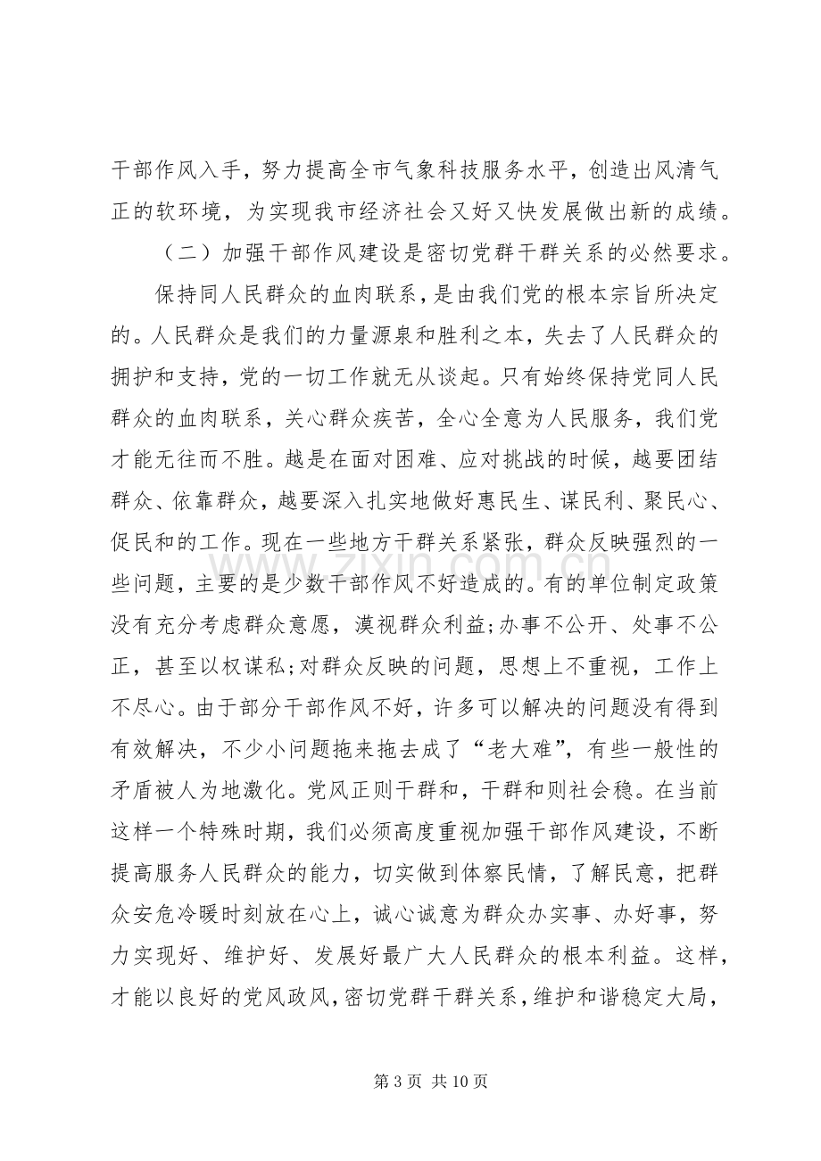 干部作风建设年学习心得.docx_第3页