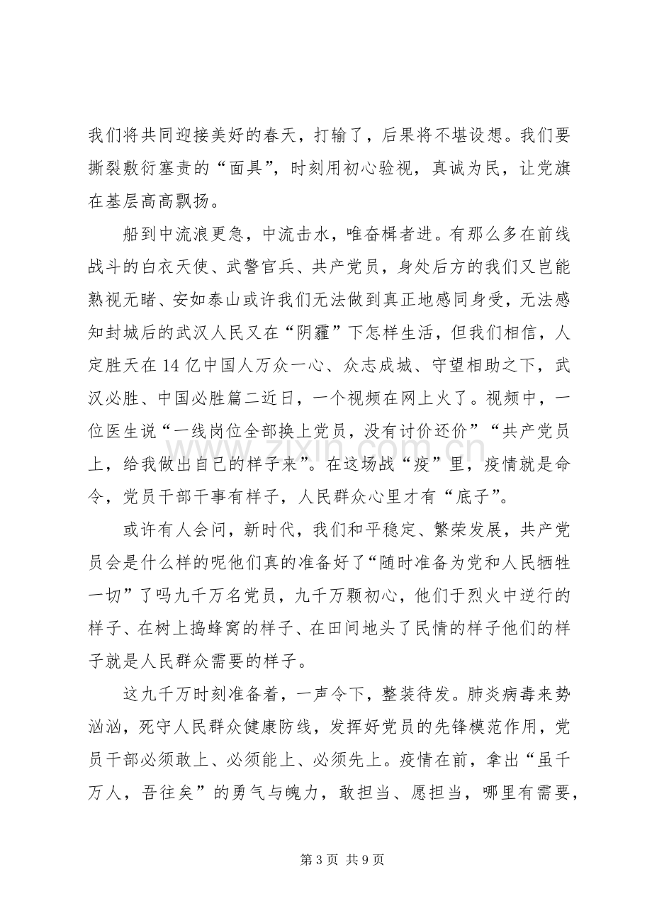 【有关党员新型冠状病毒肺炎心得体会及奋斗方向多篇】冠状病毒肺炎严重吗.docx_第3页