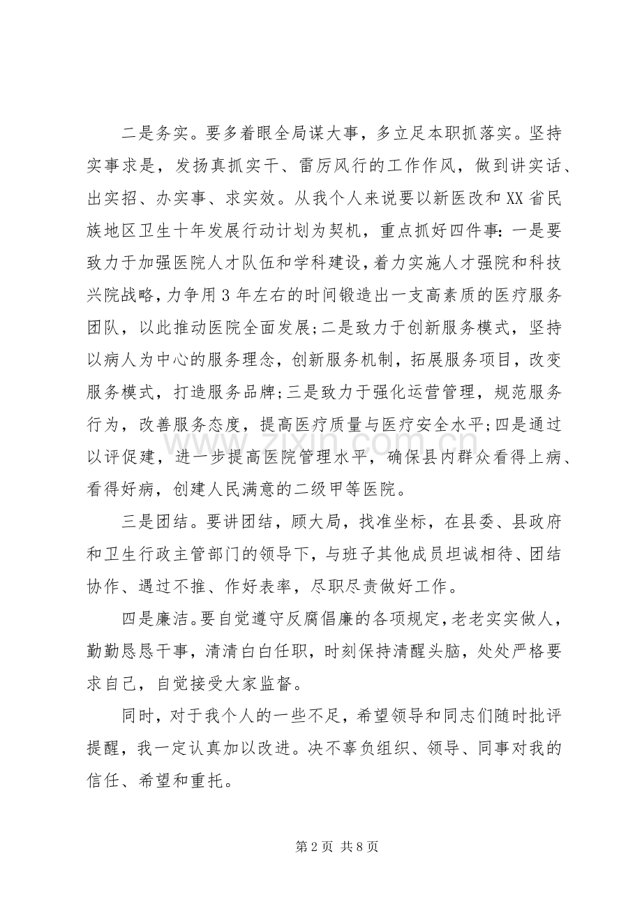 医院院长任职表态演讲材料.docx_第2页