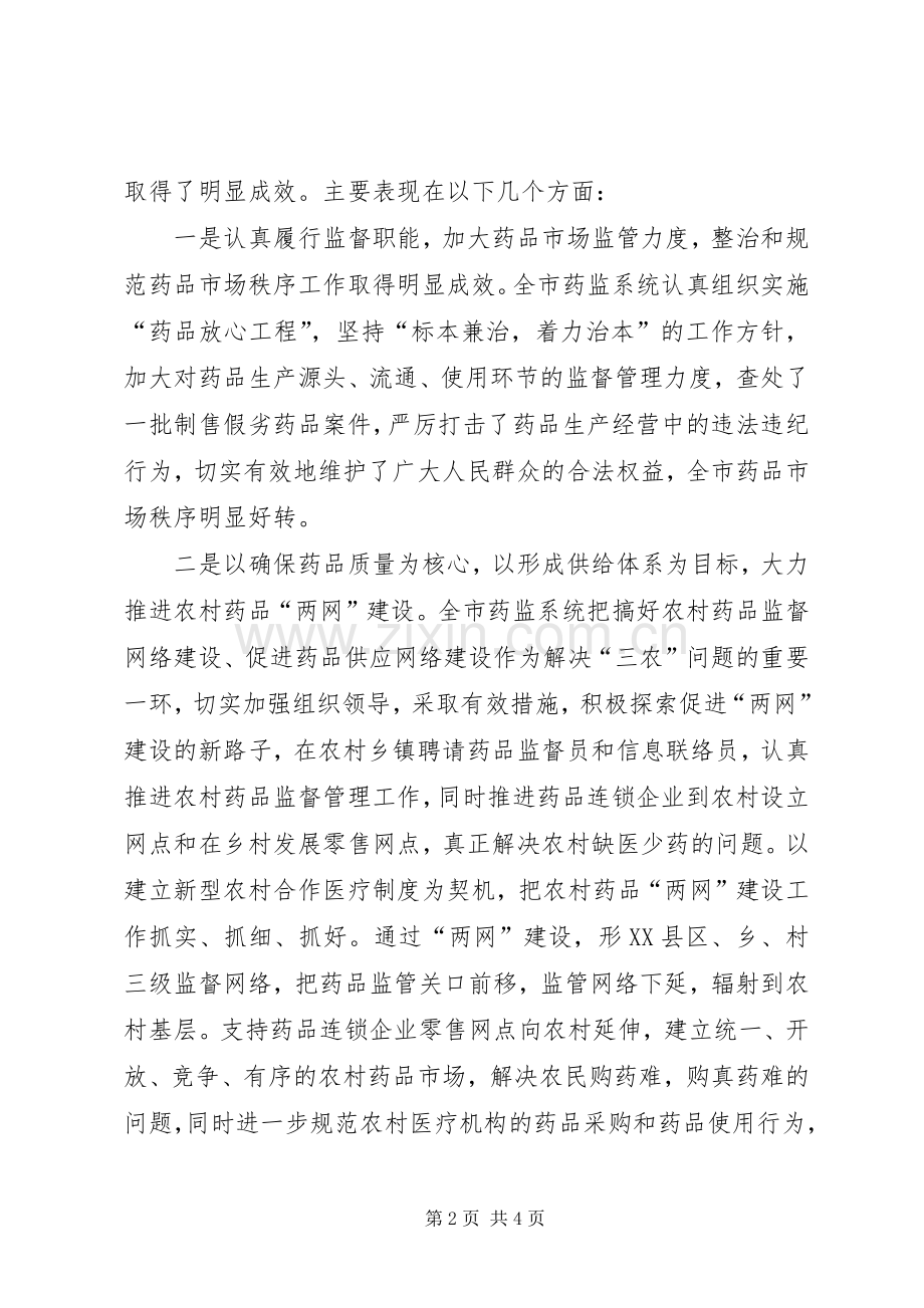 副市长在全市药监会上的讲话.docx_第2页