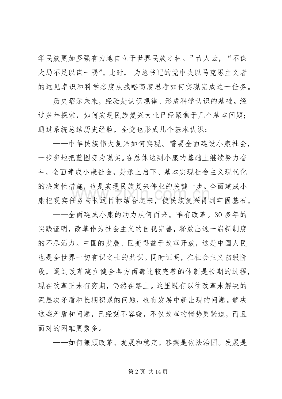 20XX年四个全面的感想与心得多篇合集.docx_第2页