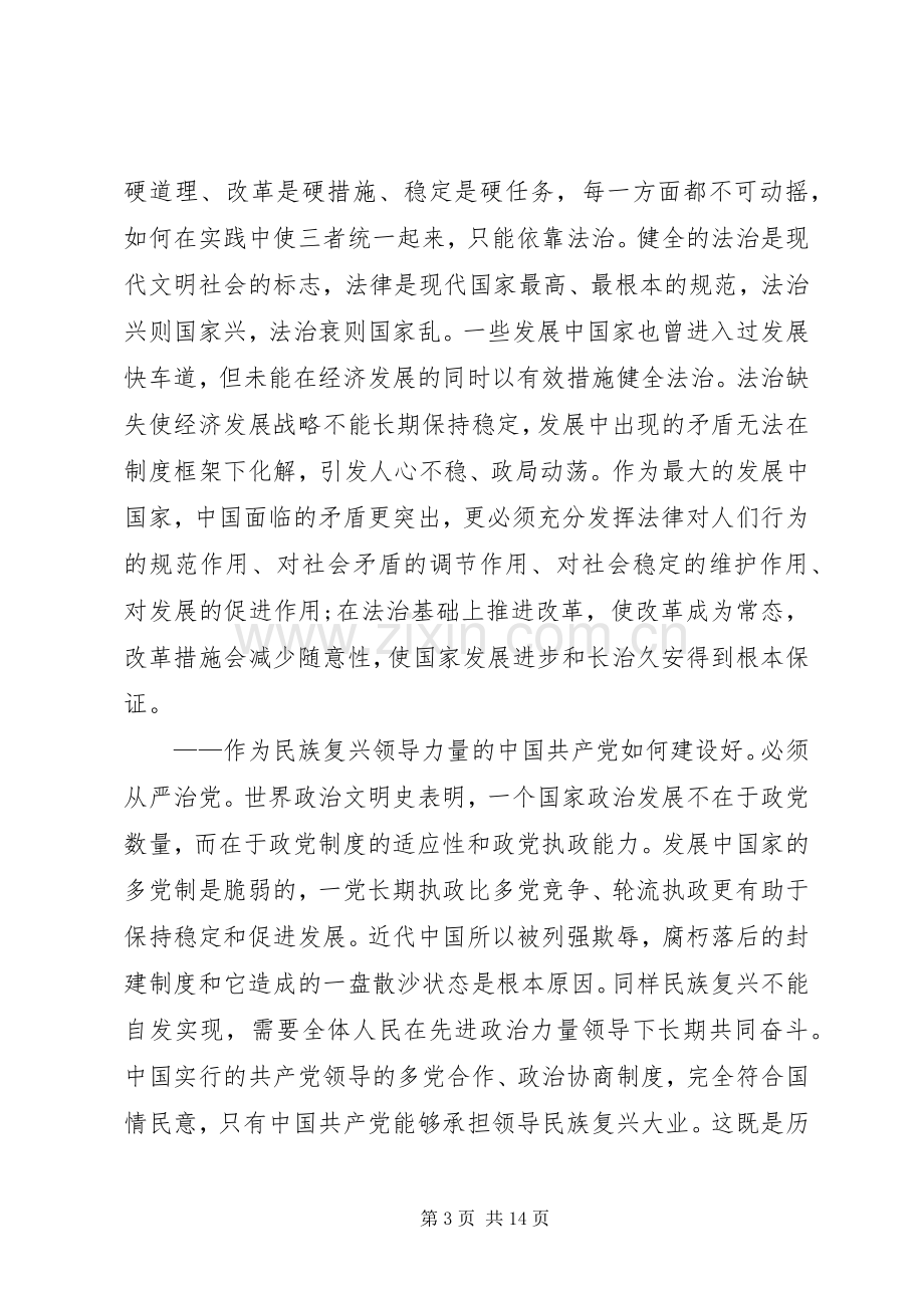 20XX年四个全面的感想与心得多篇合集.docx_第3页