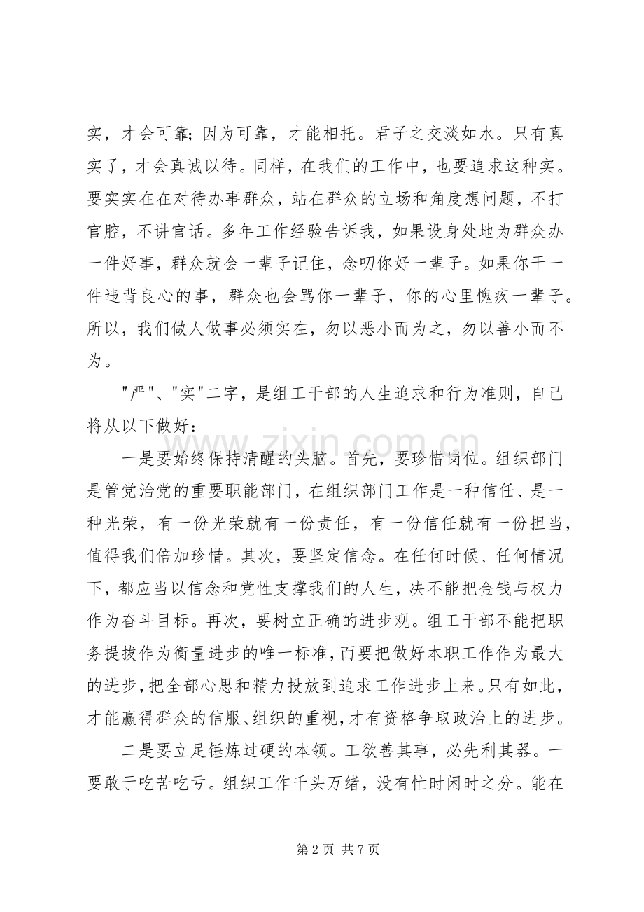 党员干部严以修身专题研讨心得体会.docx_第2页