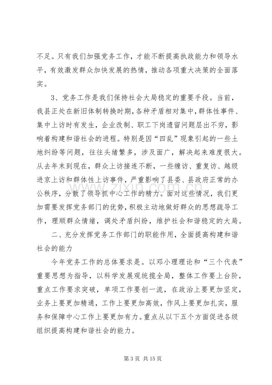 全县党务工作会议发言.docx_第3页