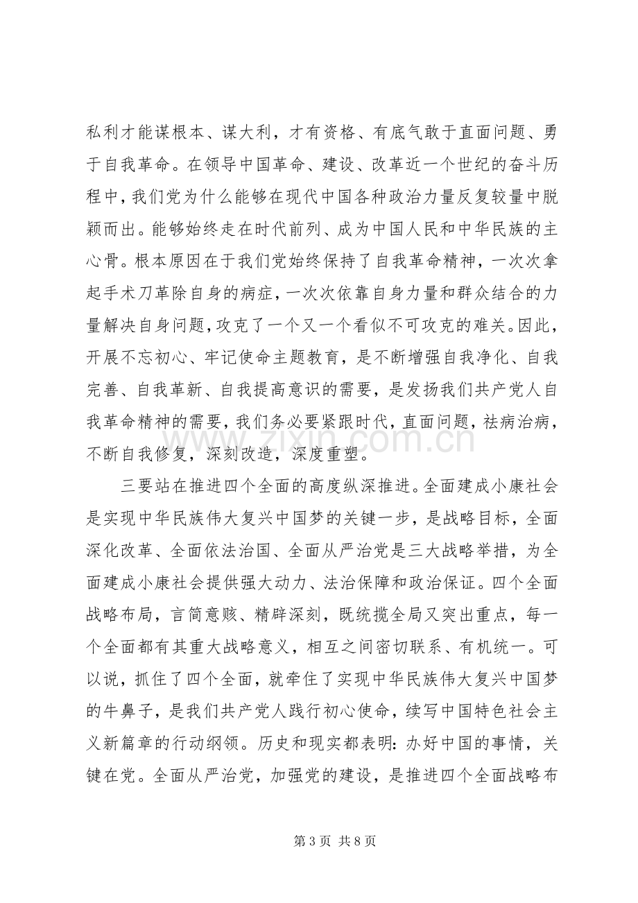 市委书记在不忘初心牢记使命主题教育动员会上讲话.docx_第3页