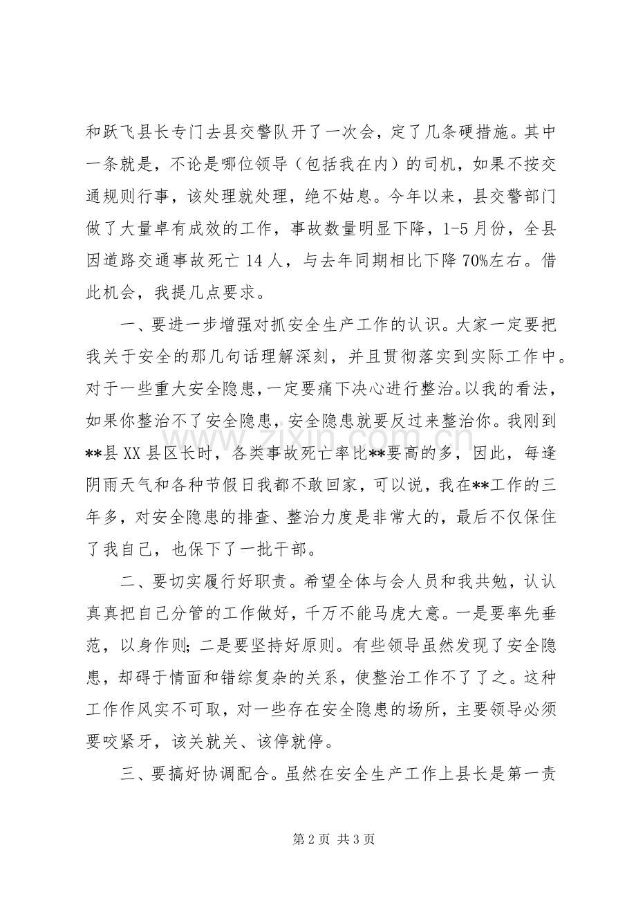 全县安全工作会议讲话.docx_第2页