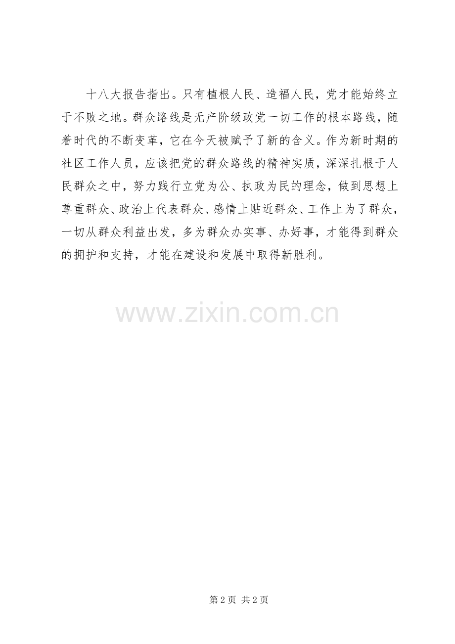 群众路线学习心得：全心全意为人民服务.docx_第2页