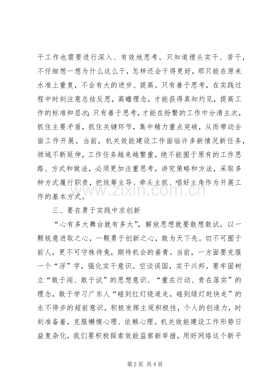 党员干部解放思想大讨论心得体会（通用八）.docx_第2页