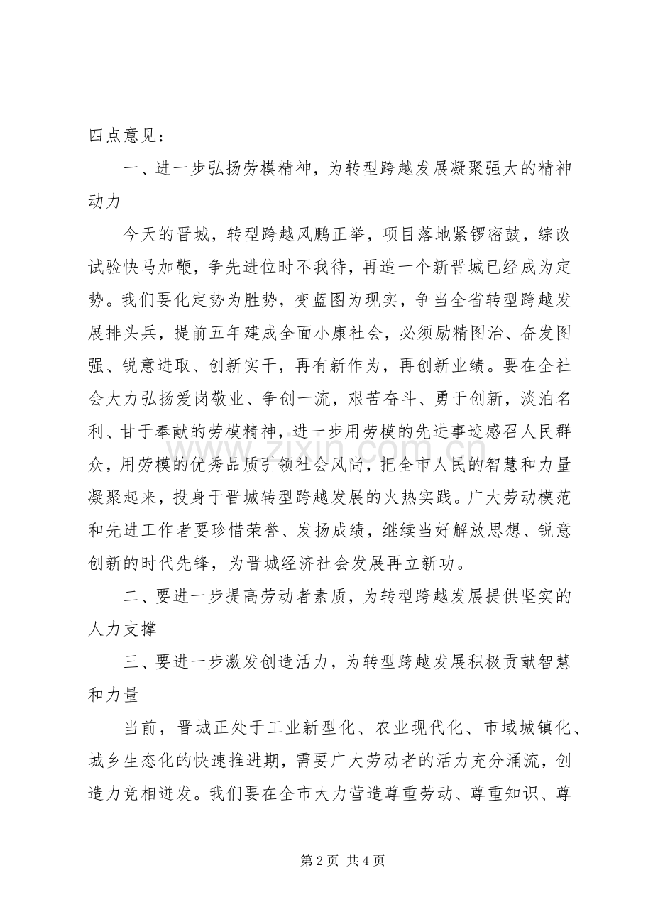 五一劳动节表彰会讲话稿.docx_第2页