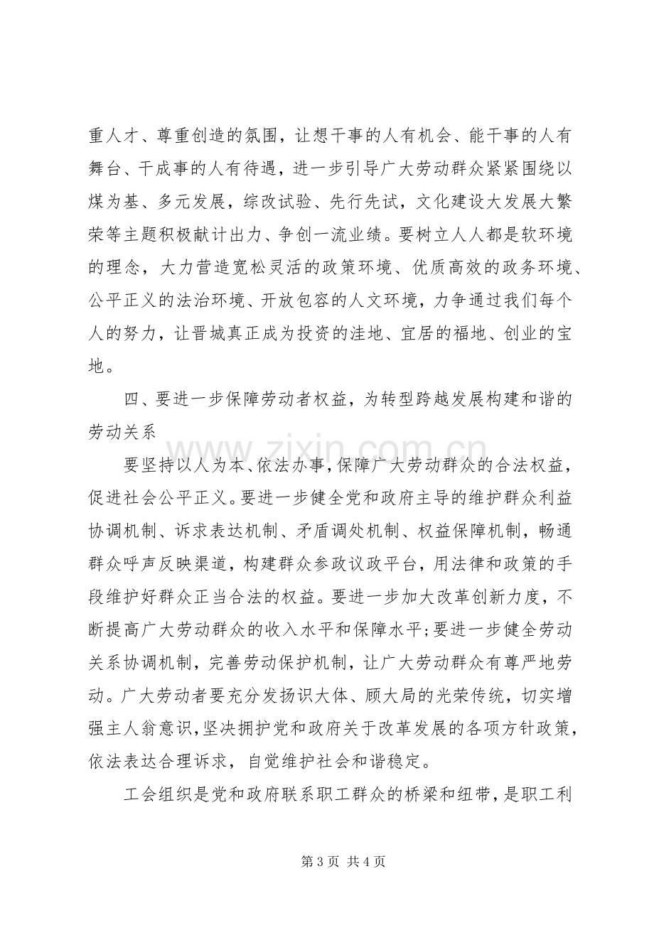 五一劳动节表彰会讲话稿.docx_第3页