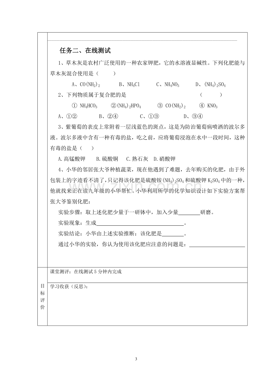 第三节化学与农业生产.doc_第3页