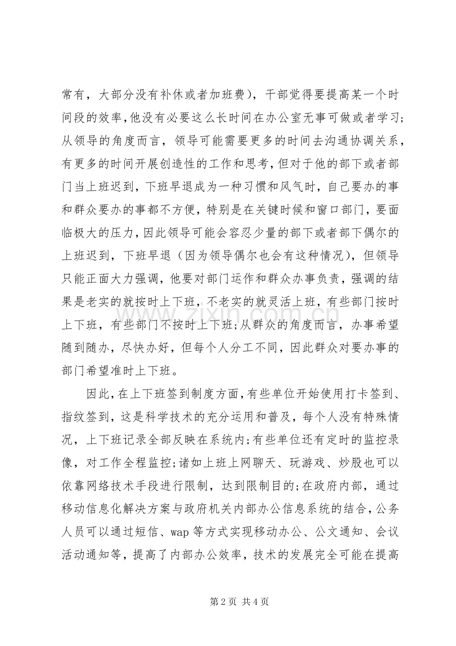 提高机关部门效率之工作心得体会.docx_第2页