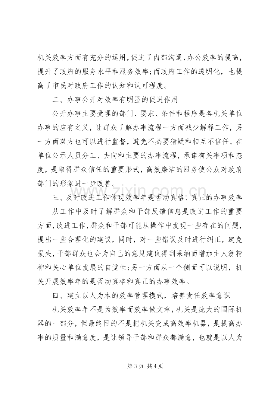 提高机关部门效率之工作心得体会.docx_第3页