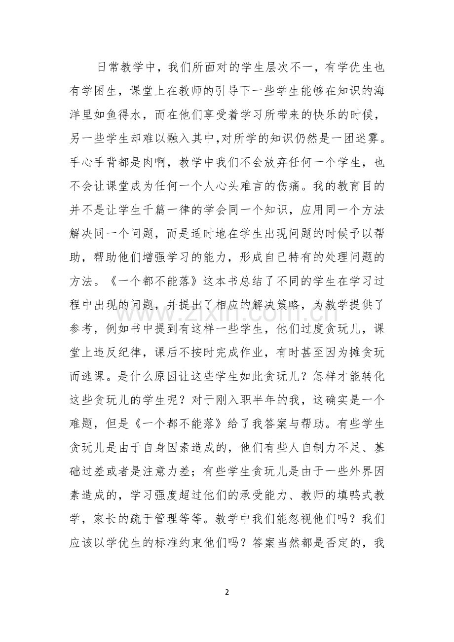 读书演讲稿3篇.docx_第2页