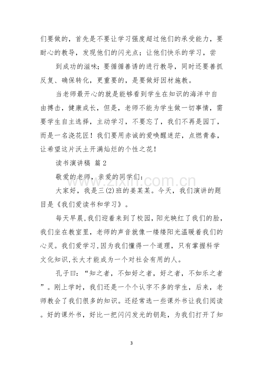 读书演讲稿3篇.docx_第3页