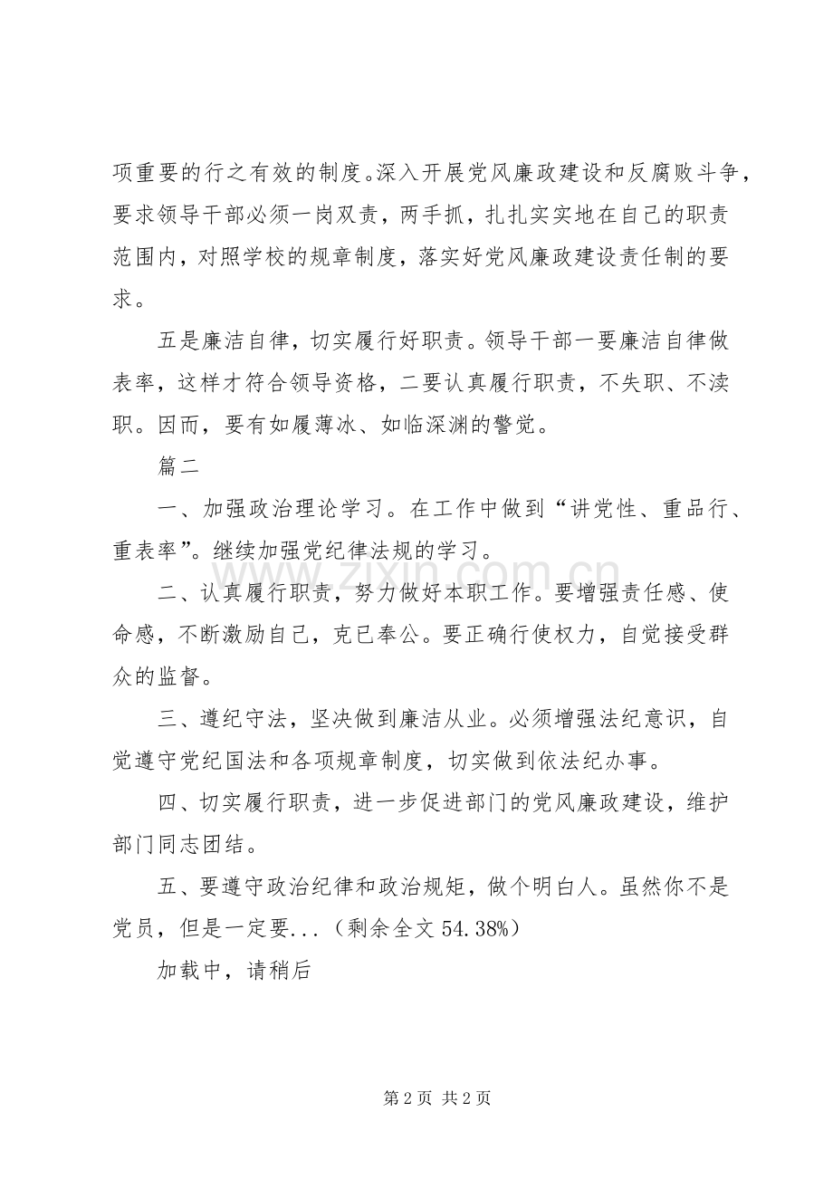 在春节节前廉政提醒集体约谈会上的讲话.docx_第2页