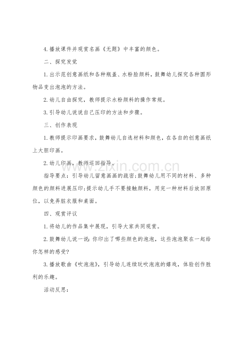 小班美术大泡泡小泡泡教案反思.doc_第2页