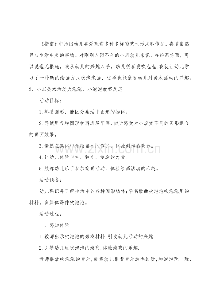 小班美术大泡泡小泡泡教案反思.doc_第3页