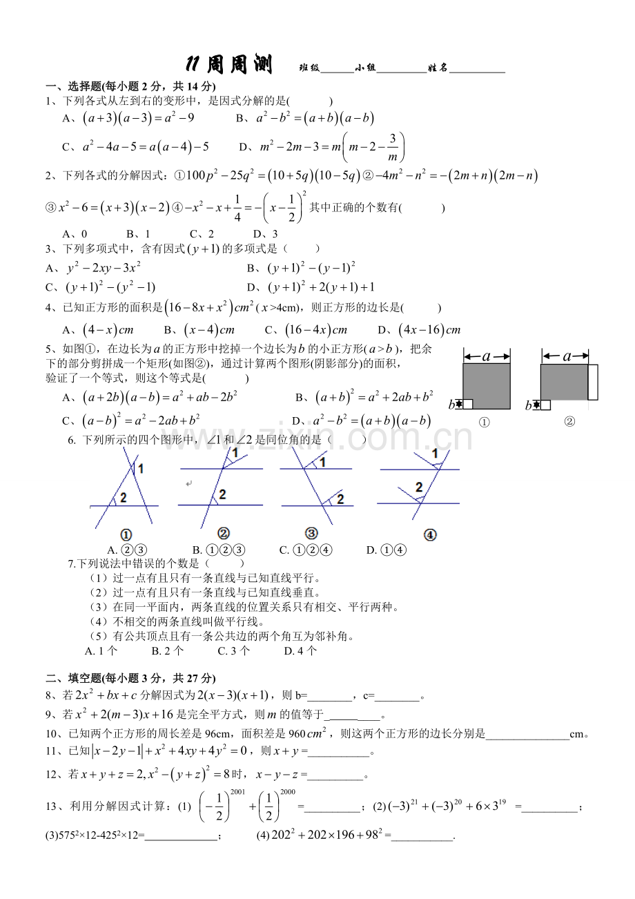 因式分解单元测试题yyy.doc_第1页