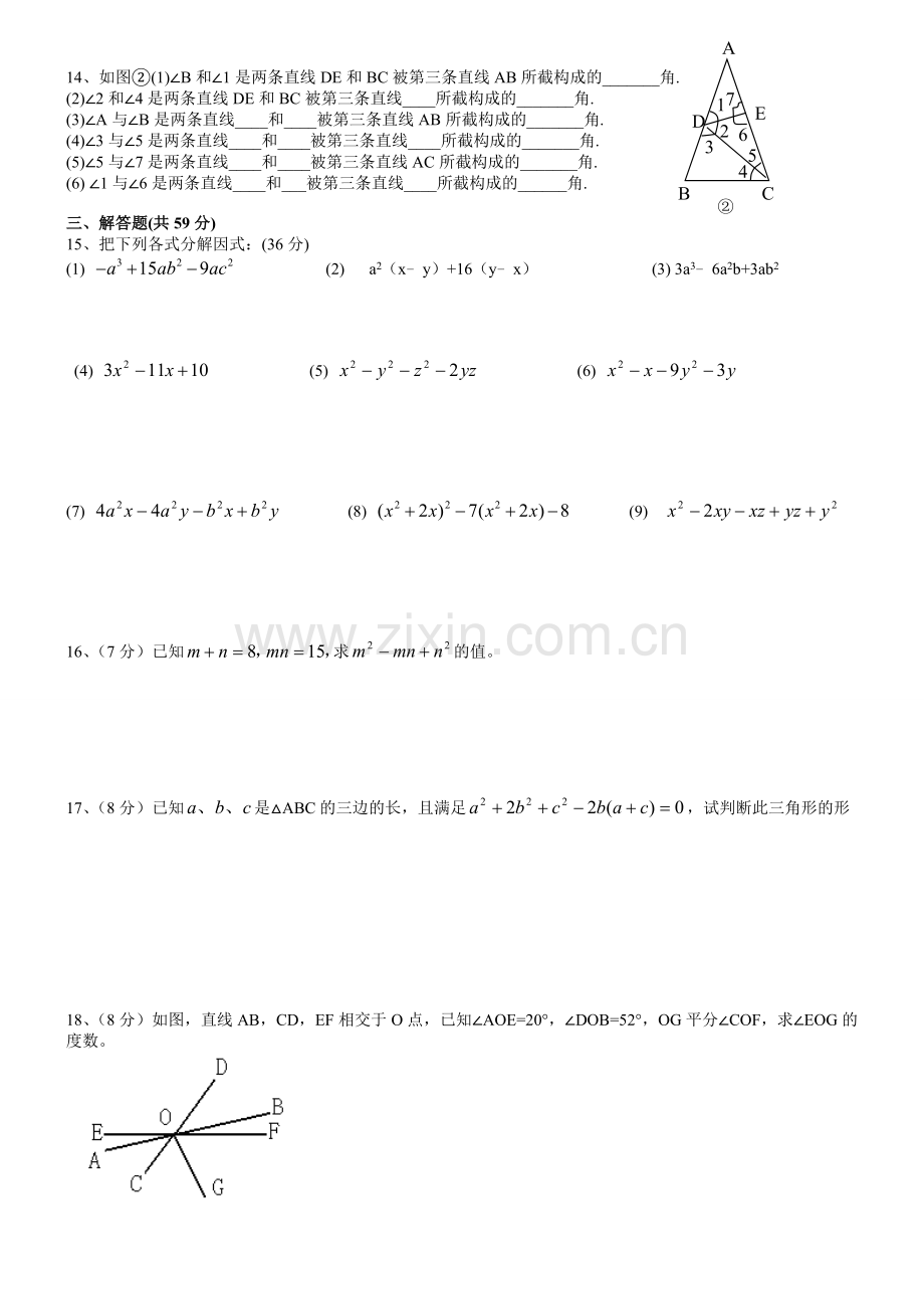 因式分解单元测试题yyy.doc_第2页