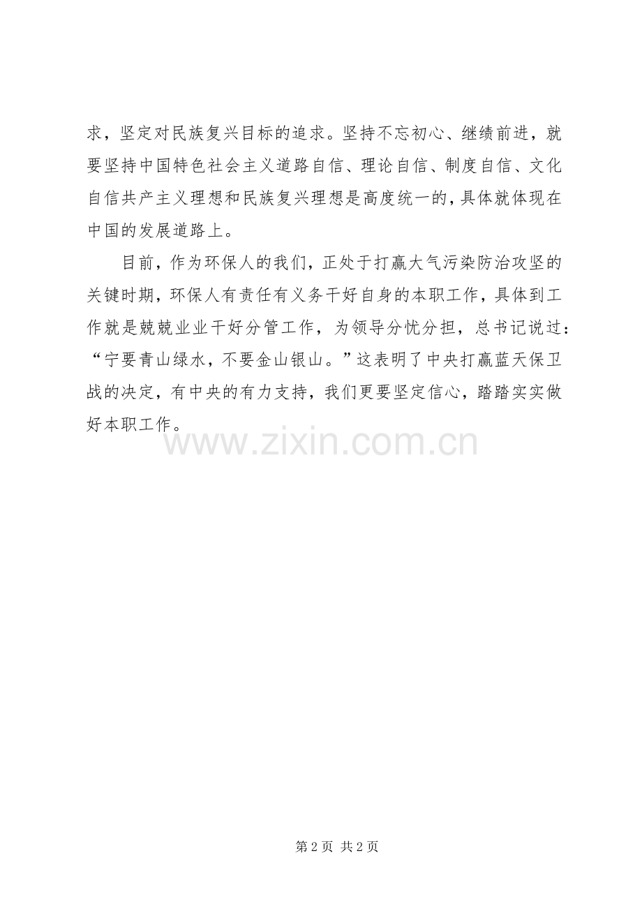 环保党员心得体会：铭记初心、坚定信仰心得体会.docx_第2页